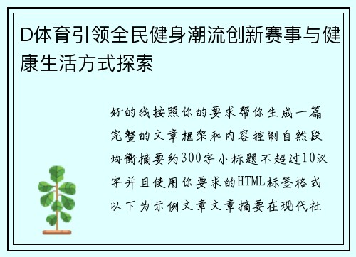 D体育引领全民健身潮流创新赛事与健康生活方式探索