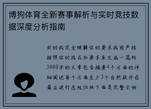 博狗体育全新赛事解析与实时竞技数据深度分析指南 博狗体育全新赛事解析与实时竞技数据深度分析指南