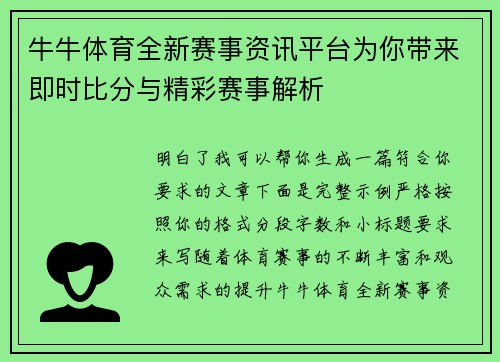 牛牛体育全新赛事资讯平台为你带来即时比分与精彩赛事解析 牛牛体育全新赛事资讯平台为你带来即时比分与精彩赛事解析
