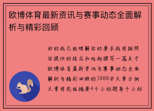 欧博体育最新资讯与赛事动态全面解析与精彩回顾