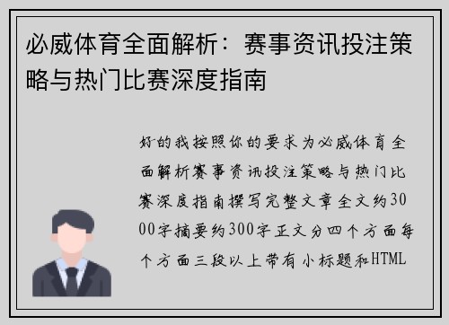 必威体育全面解析:赛事资讯投注策略与热门比赛深度指南 必威体育全面解析:赛事资讯投注策略与热门比赛深度指南