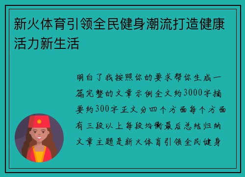 新火体育引领全民健身潮流打造健康活力新生活 新火体育引领全民健身潮流打造健康活力新生活