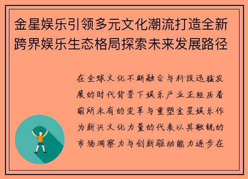 金星娱乐引领多元文化潮流打造全新跨界娱乐生态格局探索未来发展路径 金星娱乐引领多元文化潮流打造全新跨界娱乐生态格局探索未来发展路径