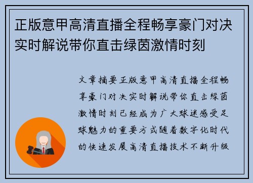 正版意甲高清直播全程畅享豪门对决实时解说带你直击绿茵激情时刻 正版意甲高清直播全程畅享豪门对决实时解说带你直击绿茵激情时刻