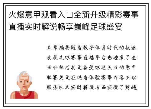 火爆意甲观看入口全新升级精彩赛事直播实时解说畅享巅峰足球盛宴