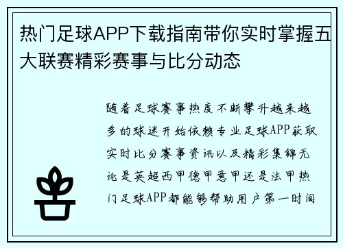 热门足球APP下载指南带你实时掌握五大联赛精彩赛事与比分动态