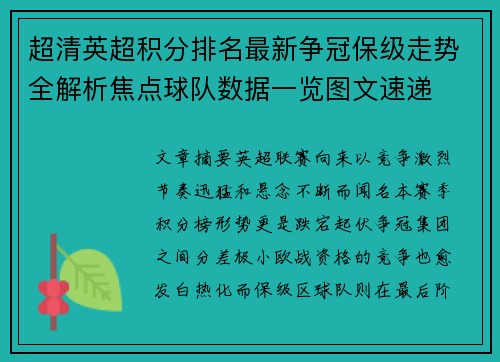 超清英超积分排名最新争冠保级走势全解析焦点球队数据一览图文速递 超清英超积分排名最新争冠保级走势全解析焦点球队数据一览图文速递