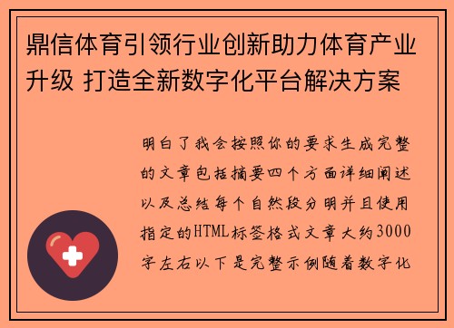 鼎信体育引领行业创新助力体育产业升级 打造全新数字化平台解决方案