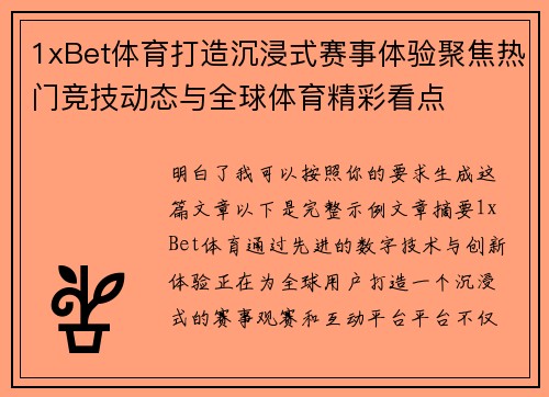 1xBet体育打造沉浸式赛事体验聚焦热门竞技动态与全球体育精彩看点