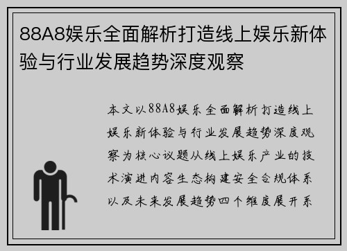 88A8娱乐全面解析打造线上娱乐新体验与行业发展趋势深度观察 88A8娱乐全面解析打造线上娱乐新体验与行业发展趋势深度观察