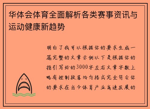 华体会体育全面解析各类赛事资讯与运动健康新趋势 华体会体育全面解析各类赛事资讯与运动健康新趋势