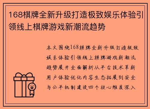 168棋牌全新升级打造极致娱乐体验引领线上棋牌游戏新潮流趋势