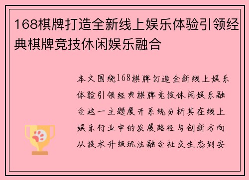 168棋牌打造全新线上娱乐体验引领经典棋牌竞技休闲娱乐融合 168棋牌打造全新线上娱乐体验引领经典棋牌竞技休闲娱乐融合
