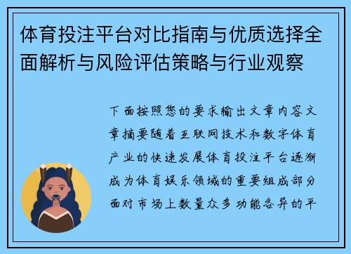 体育投注平台对比指南与优质选择全面解析与风险评估策略与行业观察 体育投注平台对比指南与优质选择全面解析与风险评估策略与行业观察