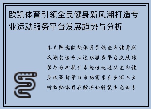 欧凯体育引领全民健身新风潮打造专业运动服务平台发展趋势与分析