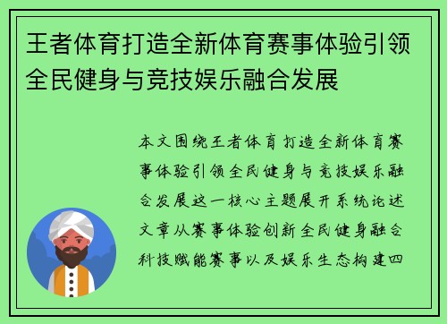 王者体育打造全新体育赛事体验引领全民健身与竞技娱乐融合发展 王者体育打造全新体育赛事体验引领全民健身与竞技娱乐融合发展