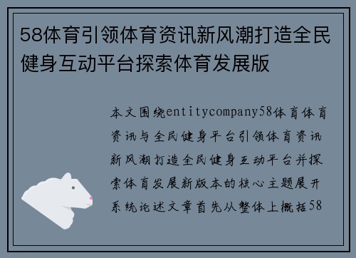 58体育引领体育资讯新风潮打造全民健身互动平台探索体育发展版 58体育引领体育资讯新风潮打造全民健身互动平台探索体育发展版